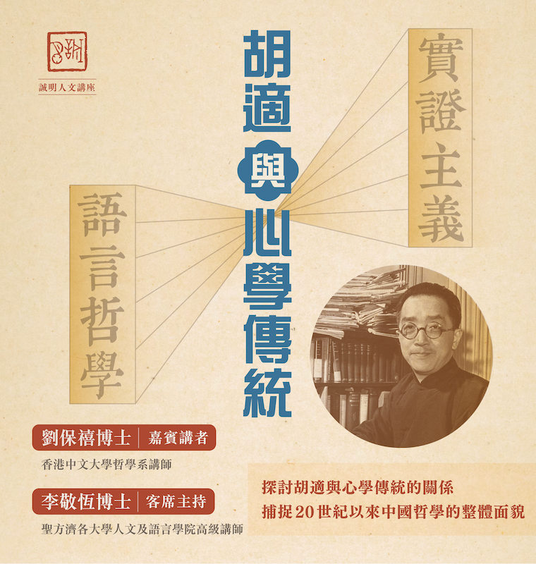 胡適與心學傳統