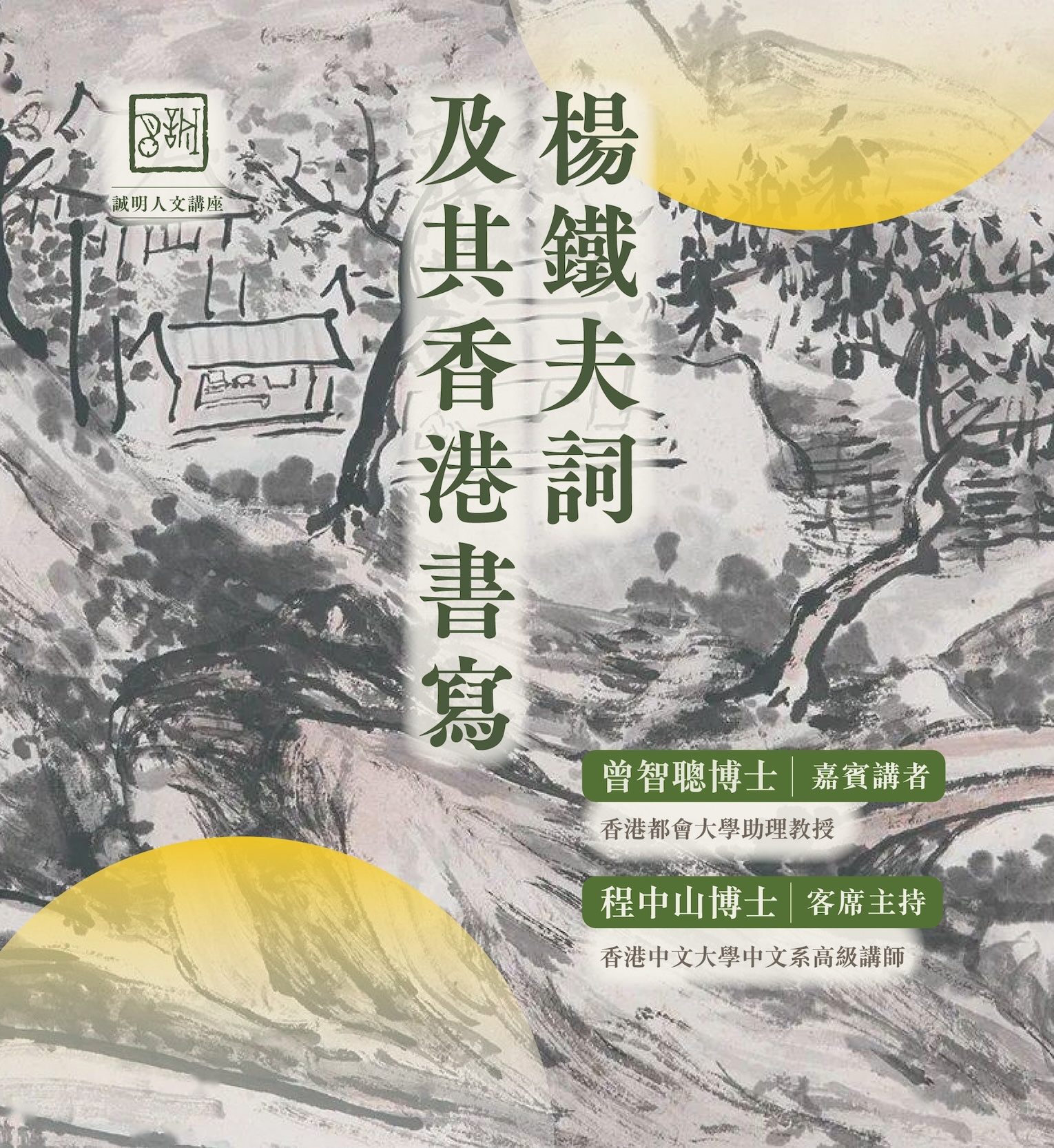 楊鐵夫詞及其香港書寫