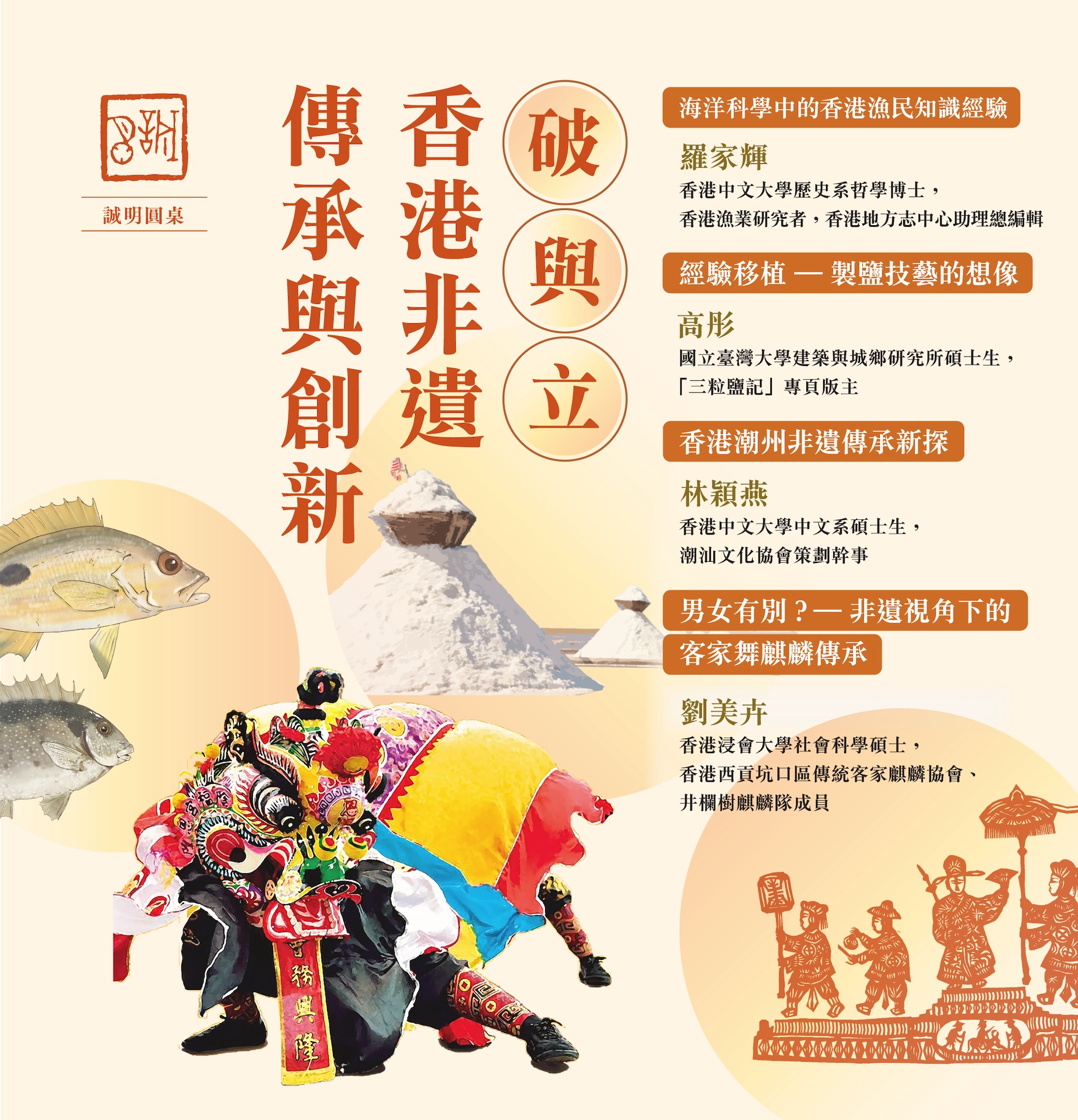 新亞研究所文史哲2025年秋季科目_copy