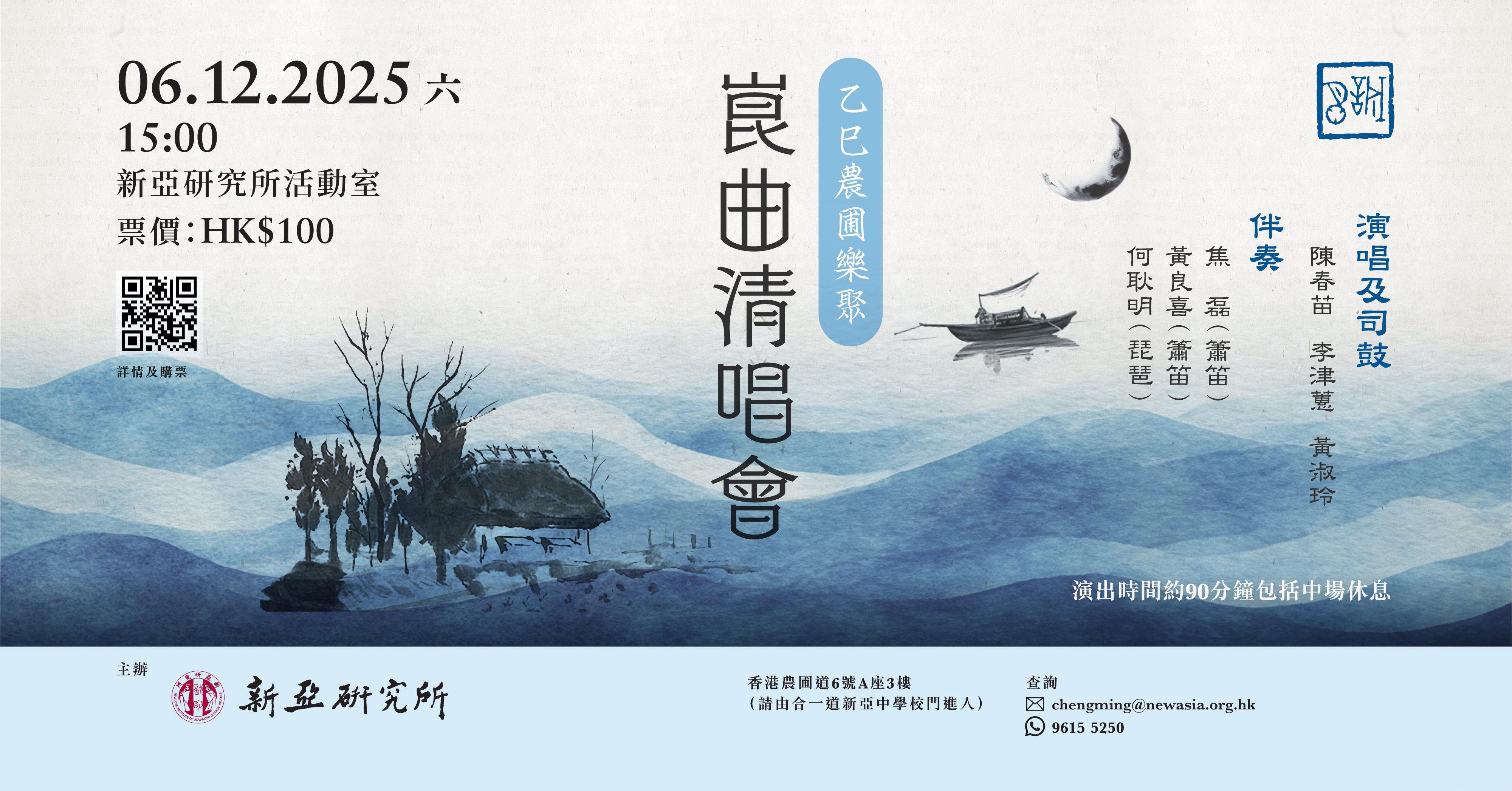 乙巳農圃樂聚 – 崑曲清唱會