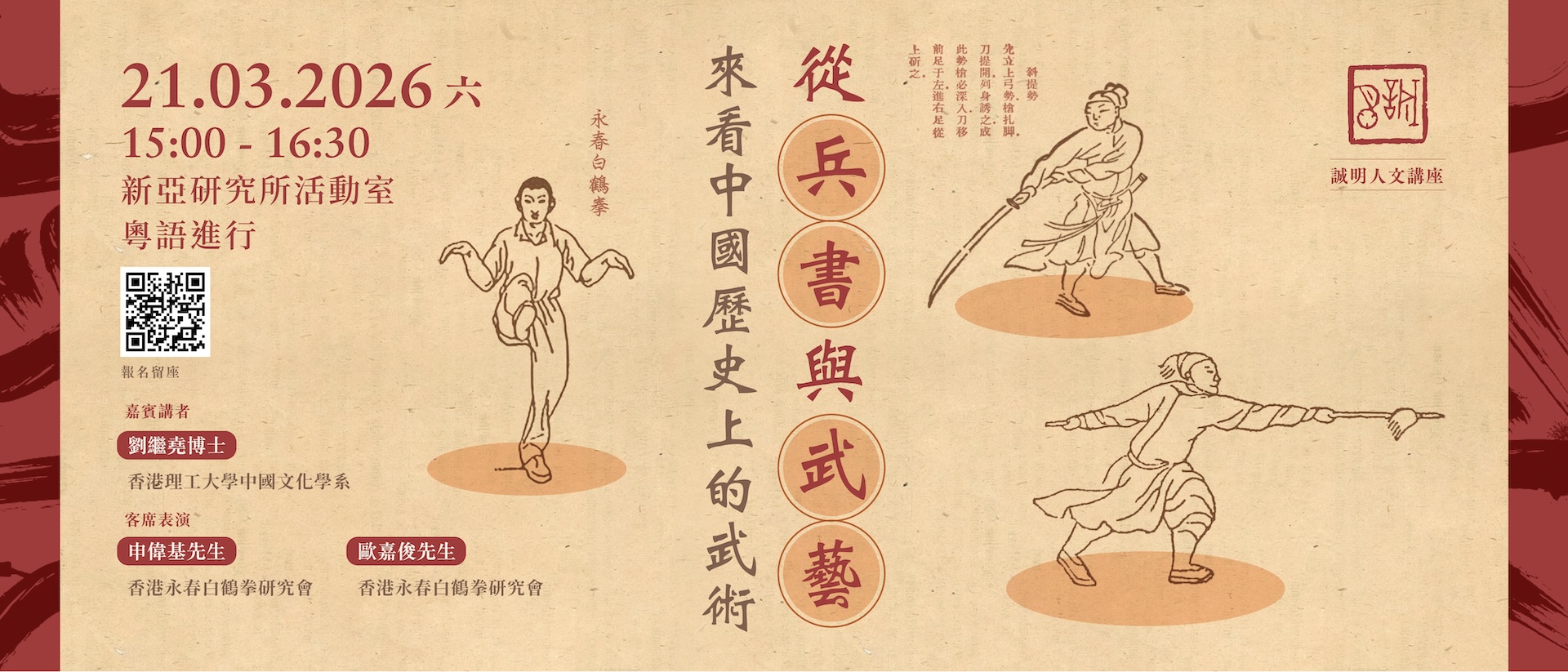 從兵書與武藝來看中國歷史上的武術