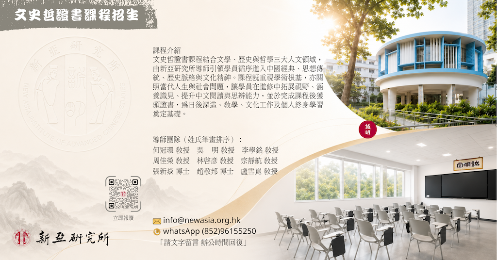 【文史哲證書課程】  26-27學年度招生