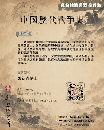 中國歷代戰爭史