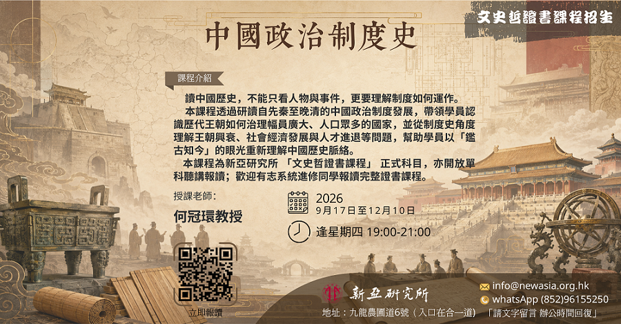 中國政治制度史