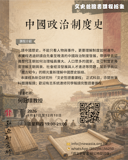 中國政治制度史