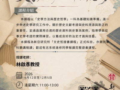 史學⽅法理論與應⽤