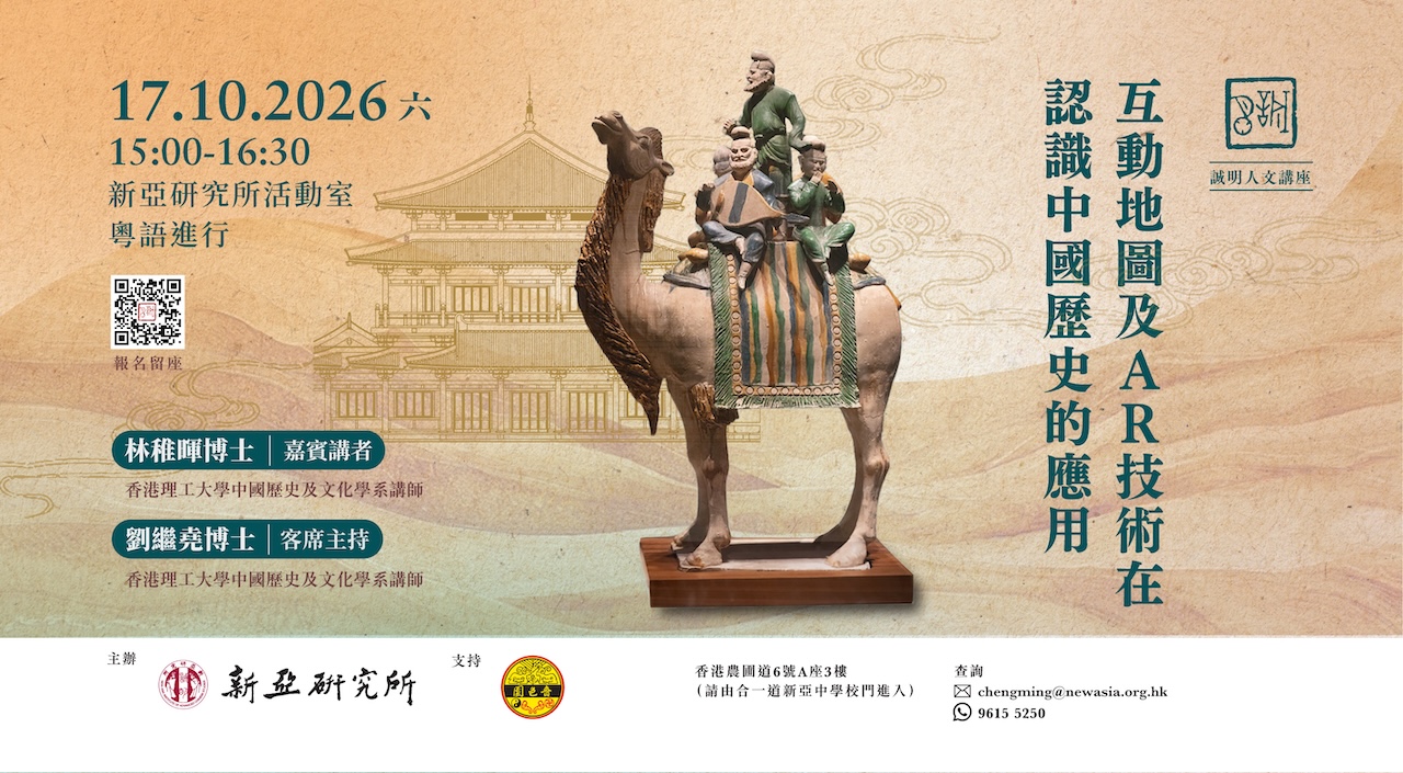 互動地圖及AR技術在認識中國歷史的應用